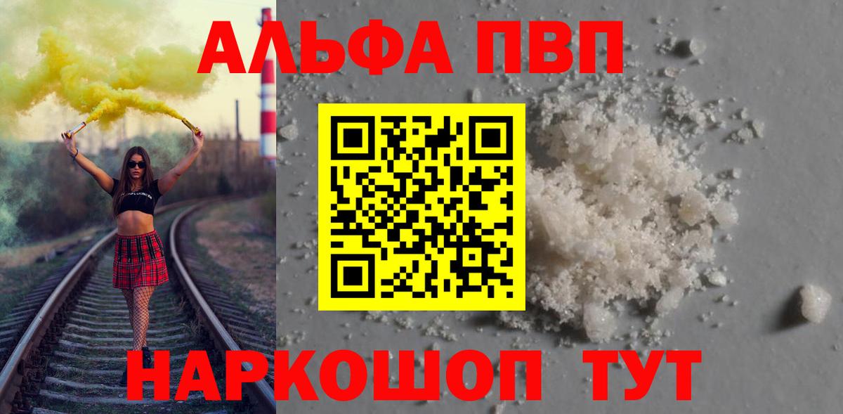 APVP Crystall  Вход с VPN  Alpha PVP Crystall  Alpha PVP СК  Старая Купавна 
