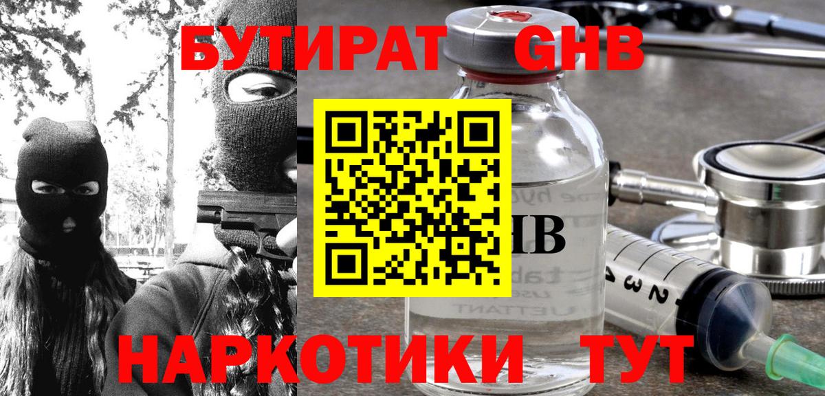 Бутират оксибутират Старая Купавна