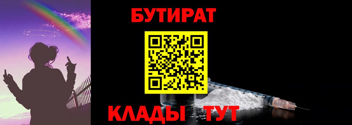 БУТИРАТ оксибутират  Вход с VPN  Старая Купавна 
