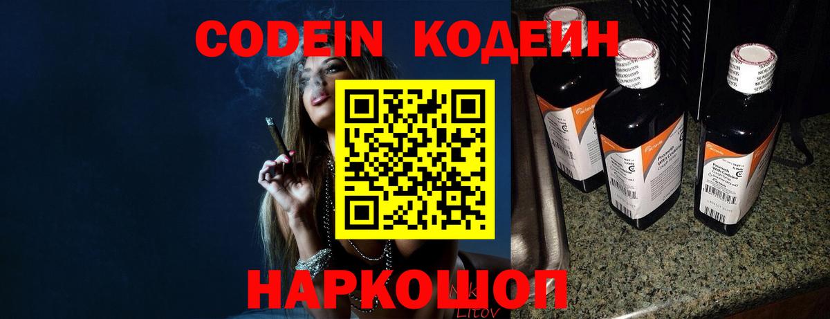 Кодеиновый сироп Lean Purple Drank Старая Купавна
