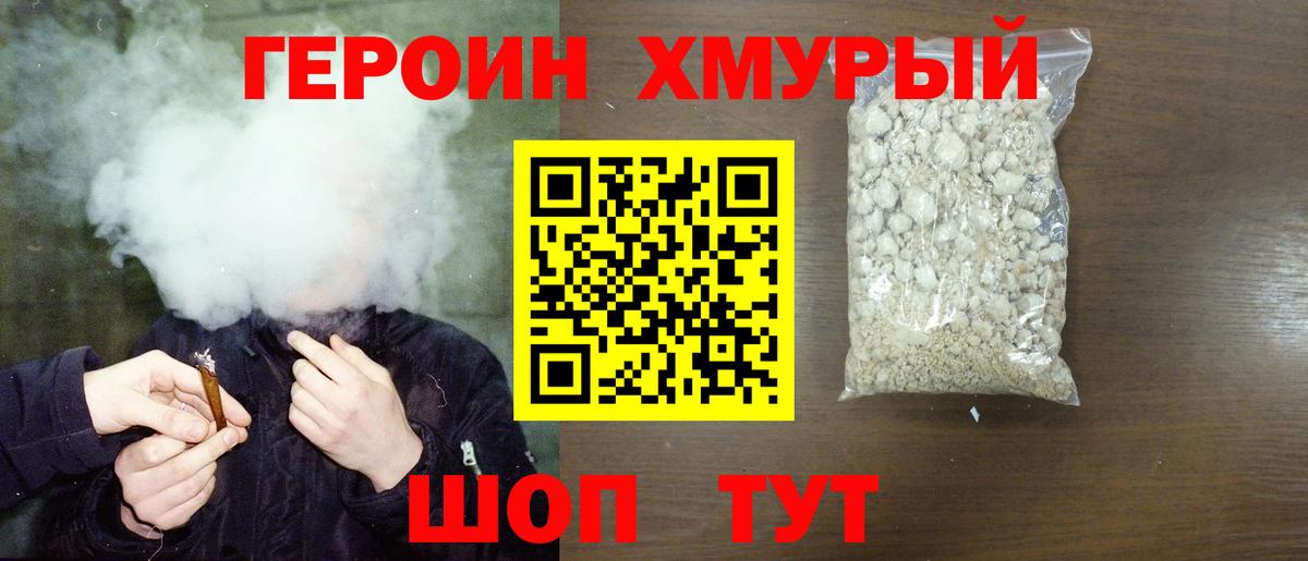 ГЕРОИН  Вход с VPN  Старая Купавна  ГЕРОИН Heroin 