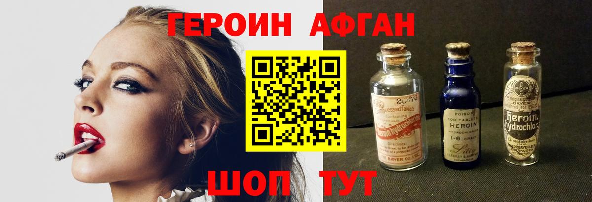 ГЕРОИН Афган Старая Купавна