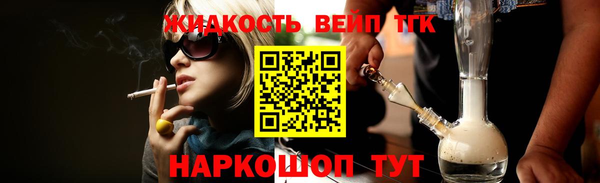 ТГК вейп с тгк  Дистиллят ТГК гашишное масло  Старая Купавна  Вход с VPN 